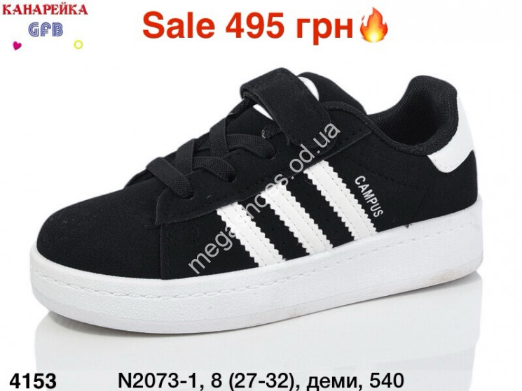 Детские кроссовки Adidas Campus деми N2073-1 ER купить оптом в Одессе