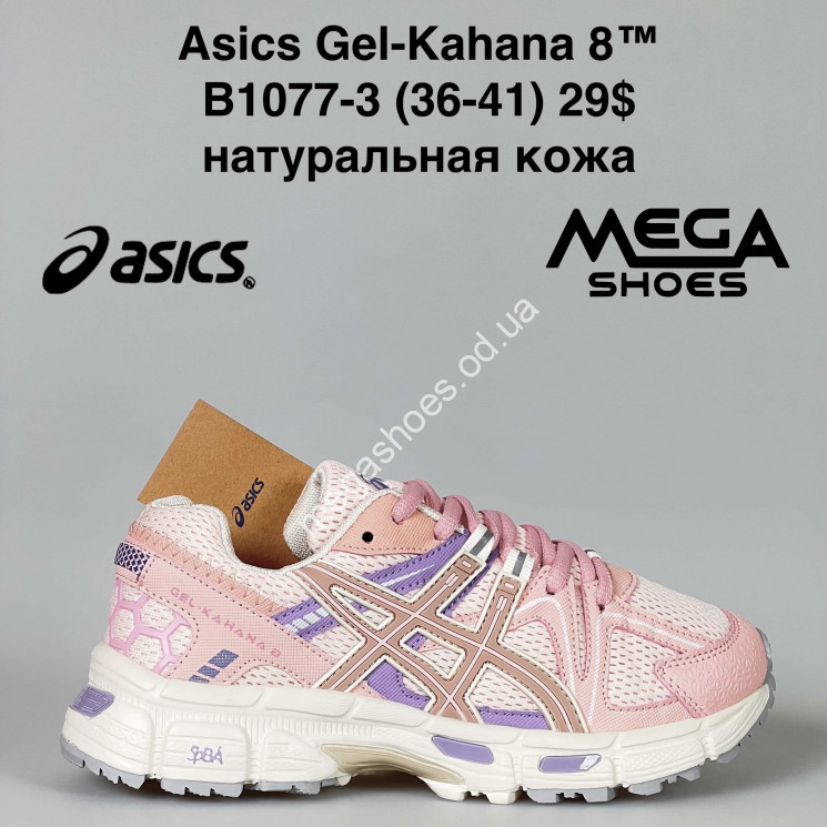 Кроссовки Asics Gel-Kahana 8™ натуральная кожа B1077-3 GB купити оптом на 7 км в Одесі​