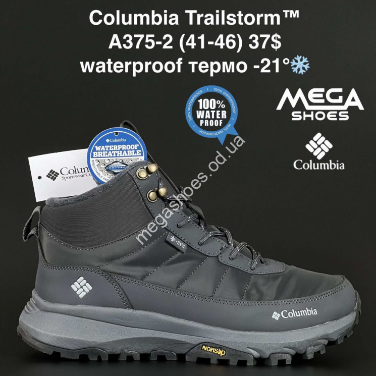 Мужские кроссовки Columbia Trailstorm™ waterproof термо -21° A375-2 NA купить оптом в Одессе