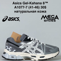 Мужские кроссовки Asics Gel-Kahana 8™ натуральная кожа A1077-7 GB