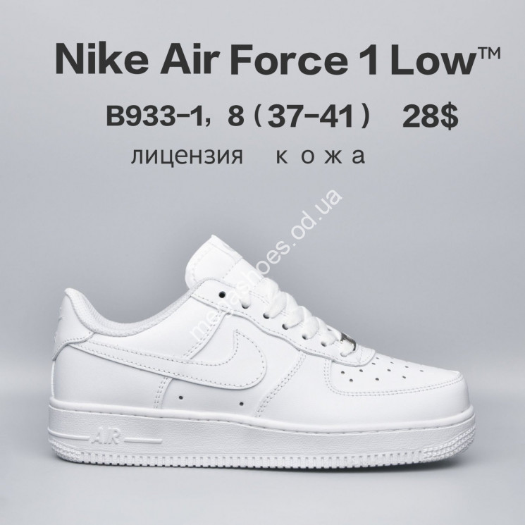 Кроссовки Nike Air Force 1 Low™ лицензия, кожа B933-1 FU купить оптом в Одессе