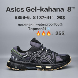 Кроссовки Asics Gel-Kahana 8™ лицензия, waterproof, термо -21° B859-6 FU