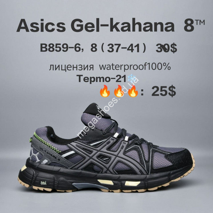Кроссовки Asics Gel-Kahana 8™ лицензия, waterproof, термо -21° B859-6 FU купить оптом в Одессе