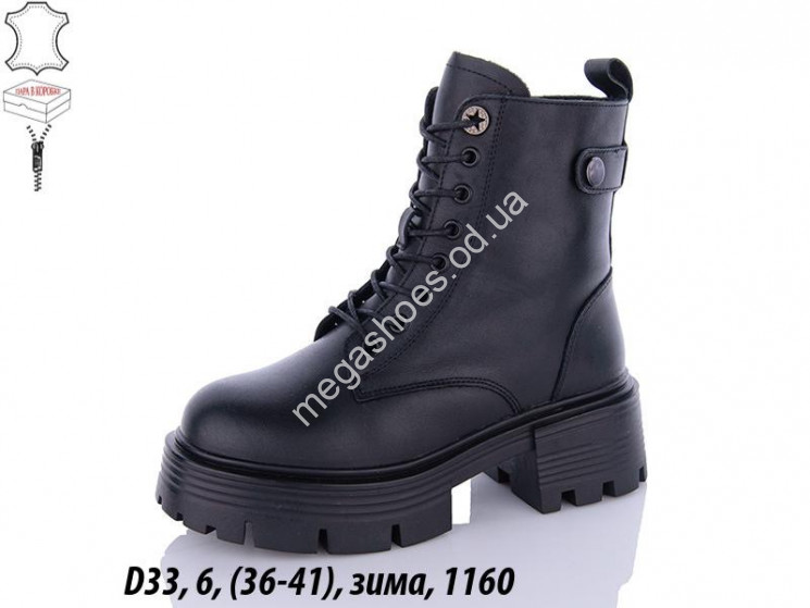 Ботинки Hengji зима D33 HG купить оптом в Одессе