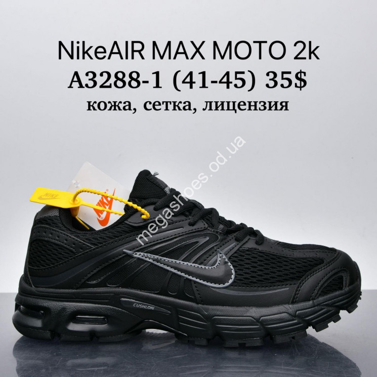 Мужские кроссовки Nike Air Max Moto 2K™ кожа, сетка, лицензия A3288-1 SU купить оптом в Одессе
