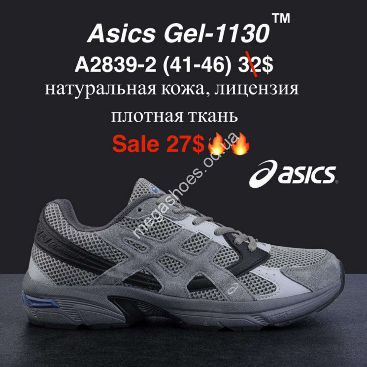 Мужские кроссовки Asics Gel-1130™ натуральная кожа, лицензия, плотная ткань A2839-2 MG купити оптом на 7 км в Одесі​