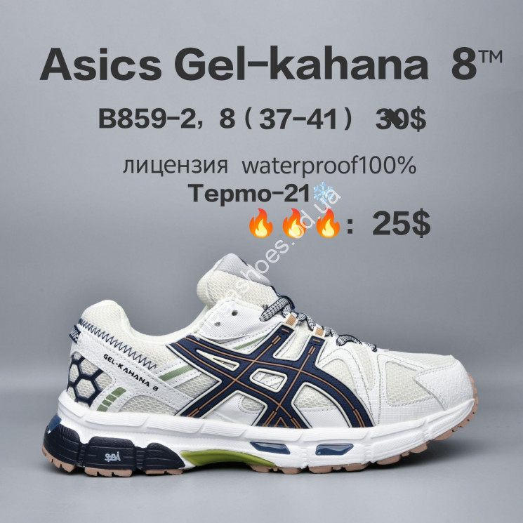 Кроссовки Asics Gel-Kahana 8™ лицензия, waterproof, термо -21° B859-2 FU купить оптом в Одессе