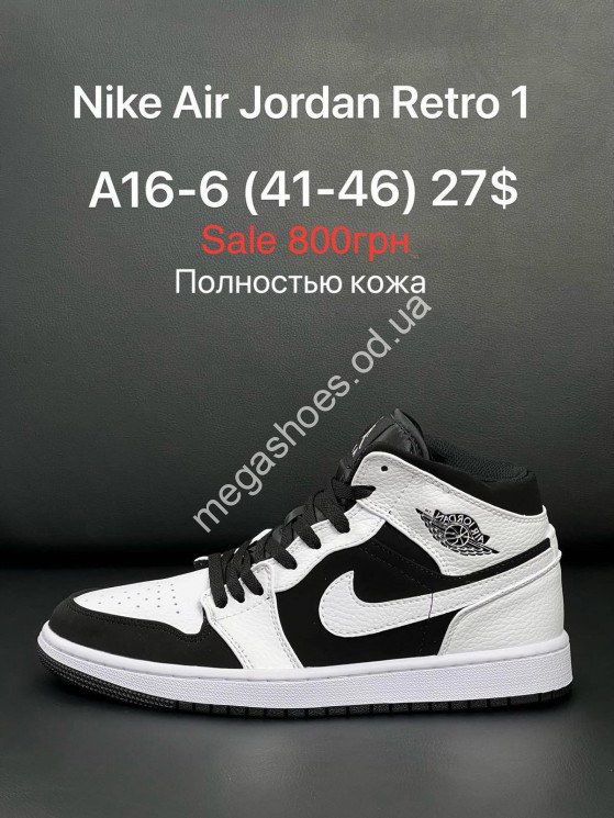 Мужские кроссовки Nike Air Jordan Retro 1 полностью кожа A16-6 FL купить оптом в Одессе