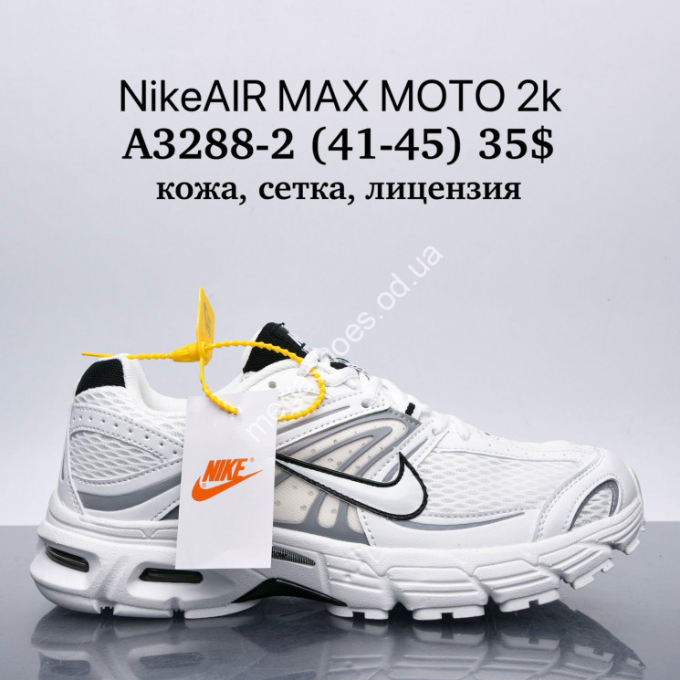 Мужские кроссовки Nike Air Max Moto 2K™ кожа, сетка, лицензия A3288-2 SU купить оптом в Одессе