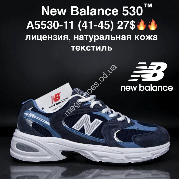 Мужские кроссовки New Balance 530™ лицензия, натуральная кожа, текстиль A5530-11 MG купить оптом в Одессе