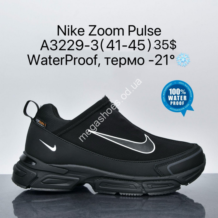 Мужские кроссовки Nike Zoom Pulse™ waterproof, термо -21° A3229-3 SU купить оптом в Одессе