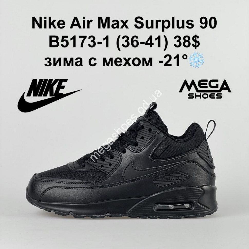 Nike Air Max 90 Surplus B5173 1 VS Megashoes