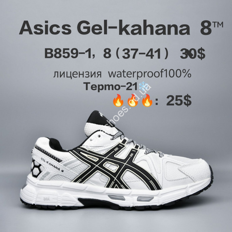 Кроссовки Asics Gel-Kahana 8™ лицензия, waterproof, термо -21° B859-1 FU купить оптом в Одессе