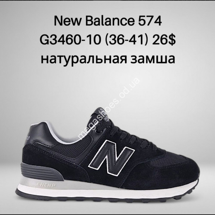 Кроссовки New Balance 574 G3460-10 FT купить оптом в Одессе