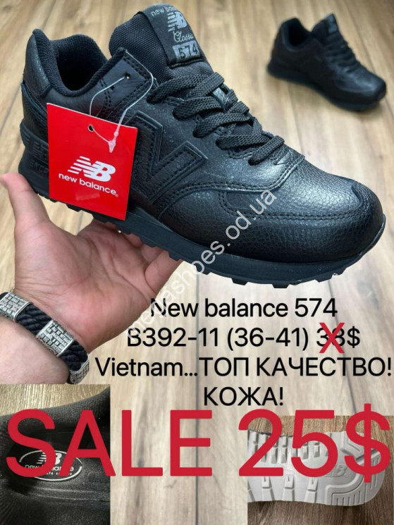 Кроссовки New Balance 574 B392-11 MX купить оптом в Одессе