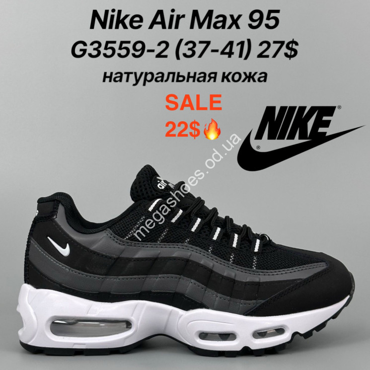 Кроссовки Nike Air Max 95 натуральная кожа G3559-2 PT купить оптом в Одессе