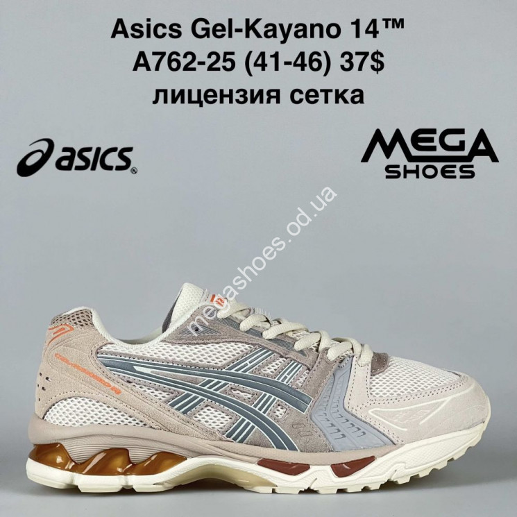Мужские кроссовки Asics Gil- Kayano 14 A762-25 VS купить оптом в Одессе