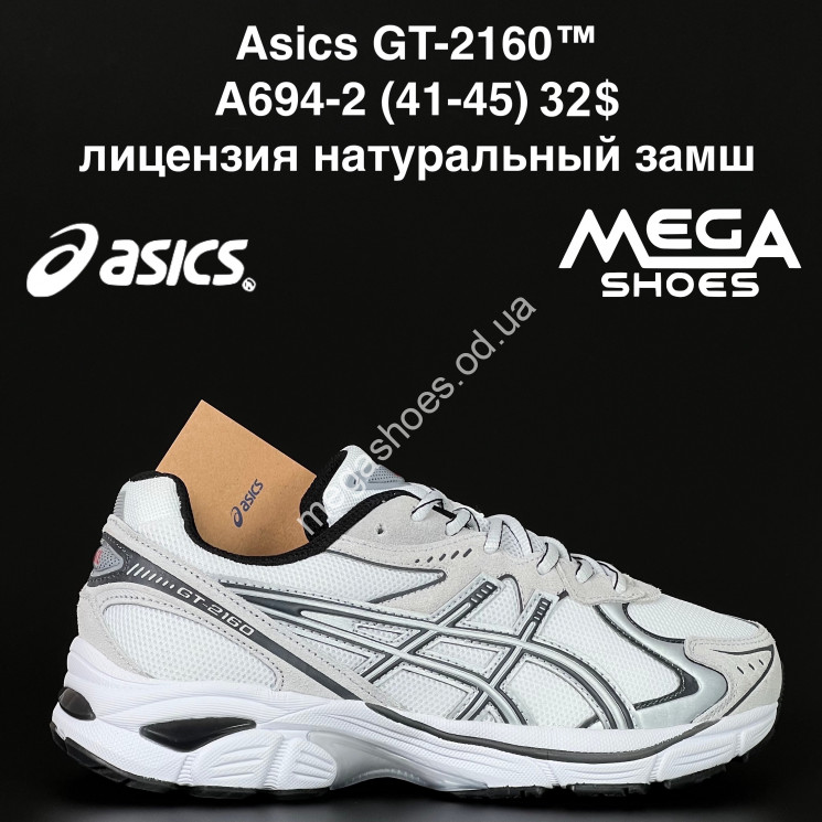 Мужские кроссовки Asics GT-2160™ лицензия натуральный замш A694-2 NA купити оптом на 7 км в Одесі​