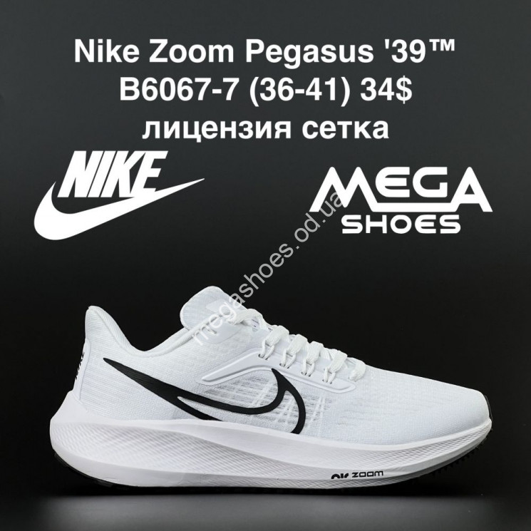 Кроссовки Nike Zoom Pegasus '39 B6067-7 AN купить оптом в Одессе