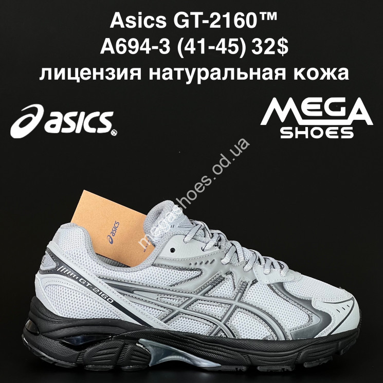 Мужские кроссовки Asics GT-2160™ лицензия натуральная кожа A694-3 NA купити оптом на 7 км в Одесі​