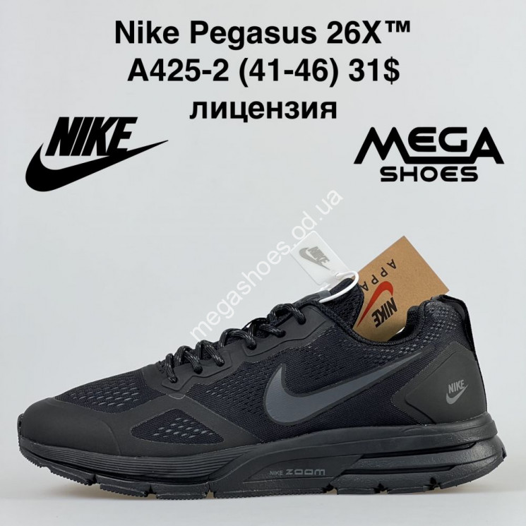 Мужские кроссовки Nike Pegasus 26X лицензия A425-2 NA купить оптом в Одессе