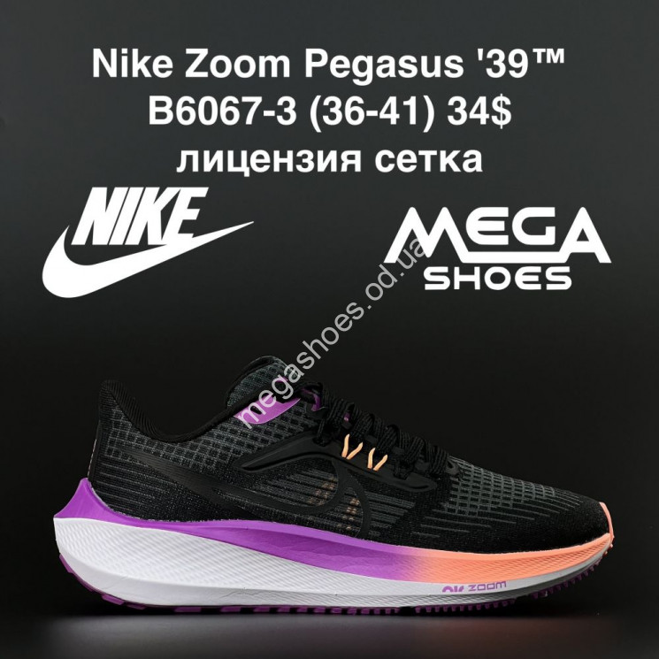 Кроссовки Nike Zoom Pegasus '39 B6067-3 AN купить оптом в Одессе