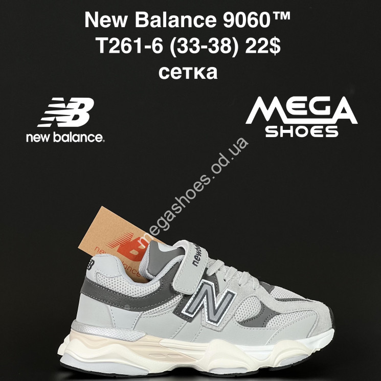 Детские кроссовки New Balance 9060™ сетка T261-6 AN купить оптом в Одессе