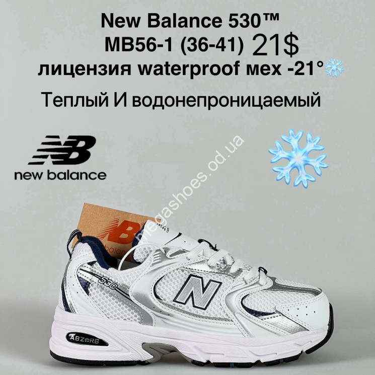 Кроссовки New Balance 530™ лицензия waterproof мех -21° MB56-1 ZS купить оптом в Одессе