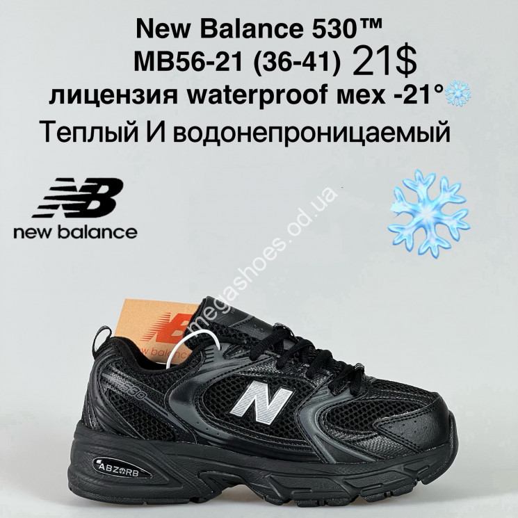 Кроссовки New Balance 530™ лицензия waterproof мех -21° MB56-21 ZS купить оптом в Одессе