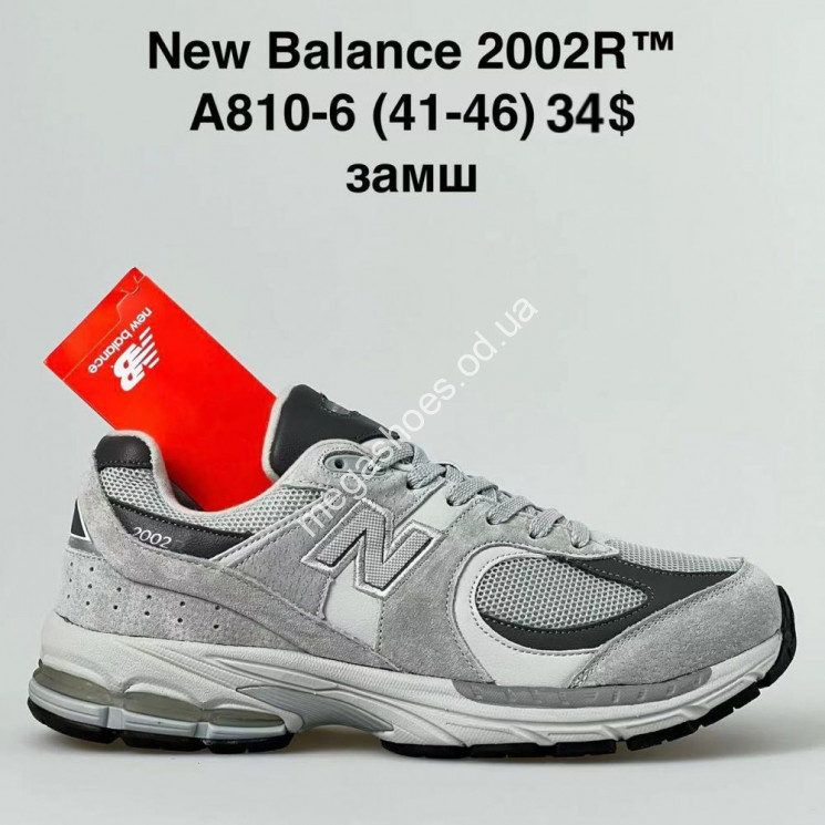  Мужские кроссовки New Balance 2002R A810-6 FU  купить оптом в Одессе