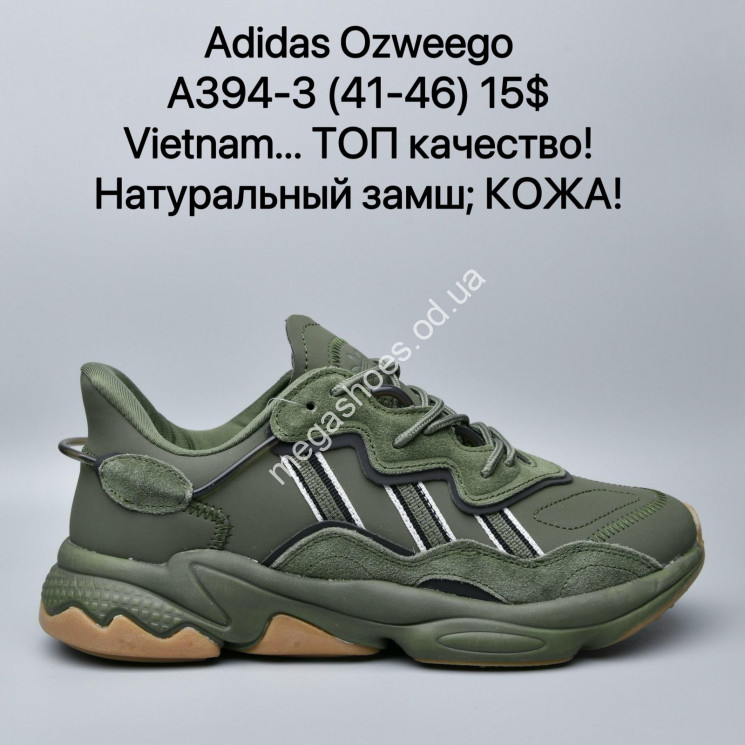 Мужские кроссовки Adidas Ozweego натуральный замш, кожа A394-3 MX купити оптом на 7 км в Одесі​
