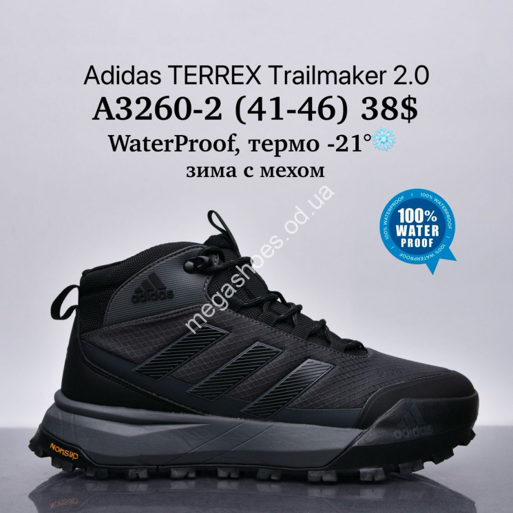 Мужские кроссовки Adidas Terrex Trailmaker 2.0™ WaterProof, термо -21°, зима с мехом A3260-2 SU купить оптом в Одессе
