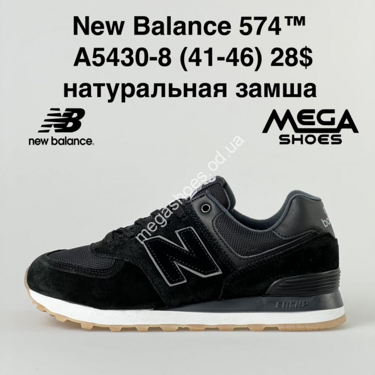 Мужские кроссовки New Balance 574 A5430-8 FT купить оптом в Одессе
