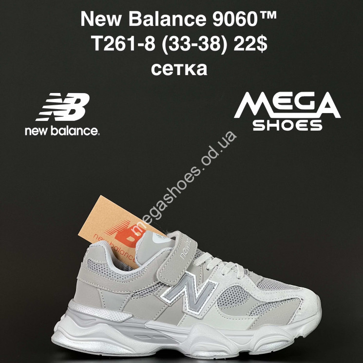 Детские кроссовки New Balance 9060™ сетка T261-8 AN купити оптом на 7 км в Одесі​