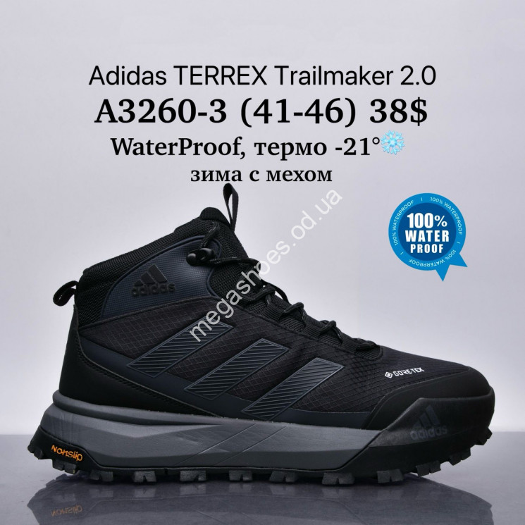 Мужские кроссовки Adidas Terrex Trailmaker 2.0™ WaterProof, термо -21°, зима с мехом A3260-3 SU купить оптом в Одессе