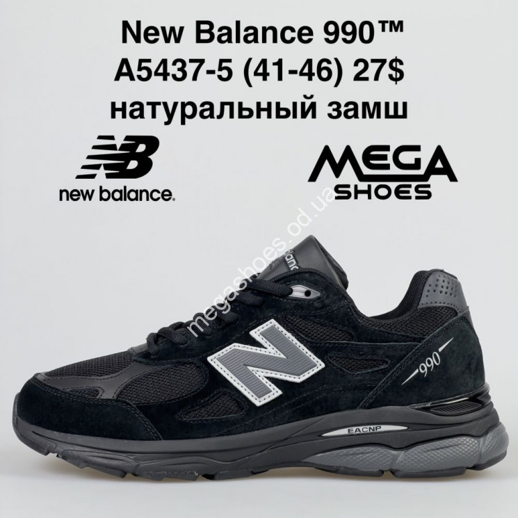 Мужские кроссовки New Balance 990 A5437-5 FT купить оптом в Одессе