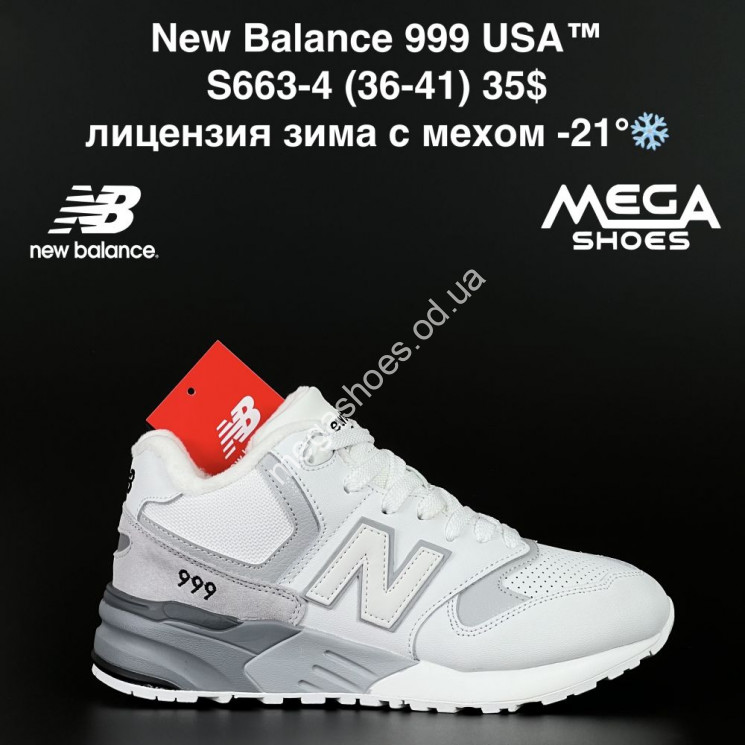 Кроссовки New Balance 999 USA™ лицензия зима с мехом -21° S663-4 NA купить оптом в Одессе