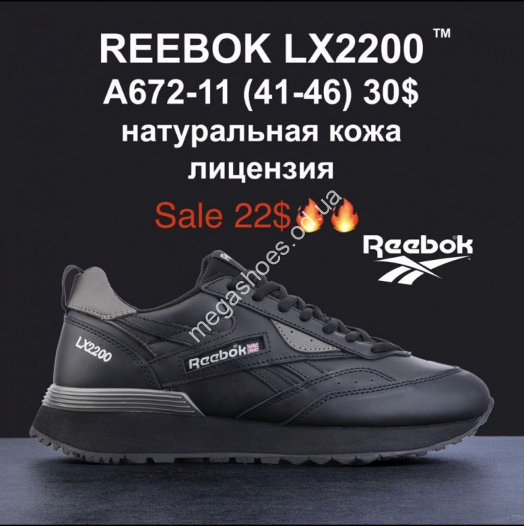 Мужские кроссовки Reebok Lx 2200 A672-11 MG   купити оптом на 7 км в Одесі​