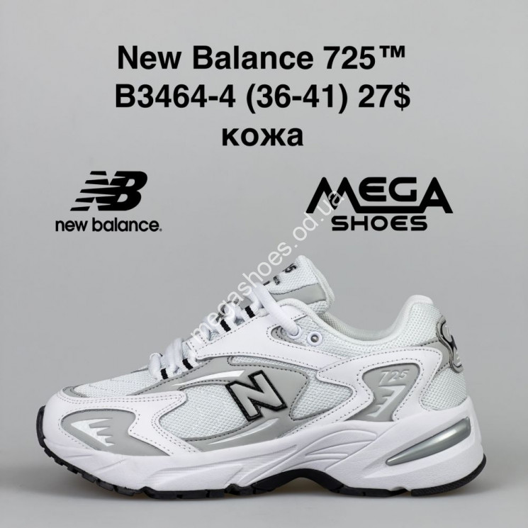 Кроссовки  New Balance 725 B3464-4 FT купить оптом в Одессе