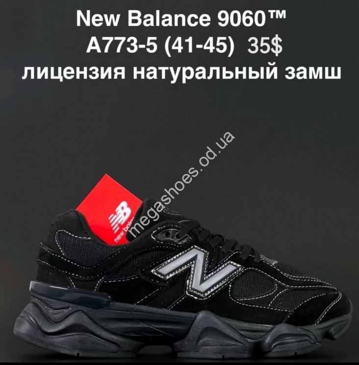 Мужские кроссовки New Balance 9060™лицензия, натуральный замш A773-5 NA купить оптом в Одессе