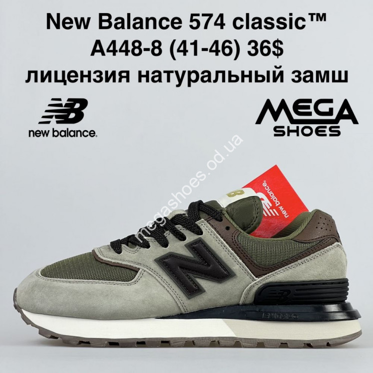 Мужские кроссовки New Balance 574 Classic лицензия A448-8 NA купить оптом в Одессе