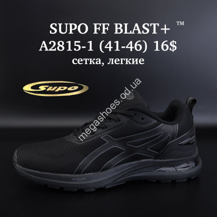 Мужские кроссовки SUPO FF BLAST+™ сетка, лёгкие A2815-1 SU купить оптом в Одессе