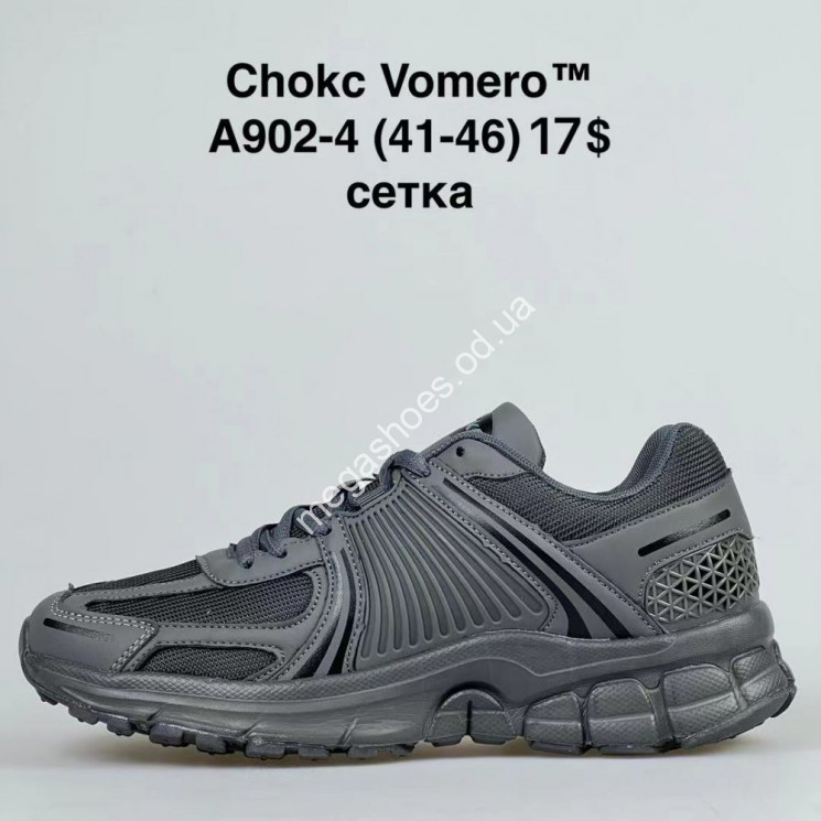 Мужские кроссовки Chokc Vomero A902-4 FU купить оптом в Одессе