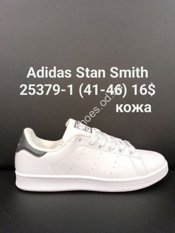 Мужские кроссовки Adidas Smith 25379-1 FT купить оптом в Одессе