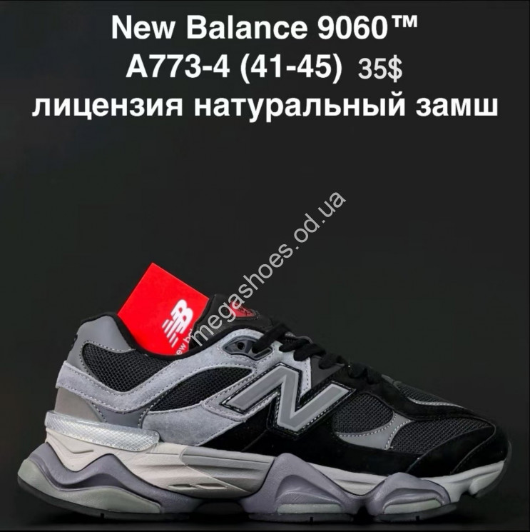 Мужские кроссовки New Balance 9060™лицензия, натуральный замш A773-4 NA купить оптом в Одессе