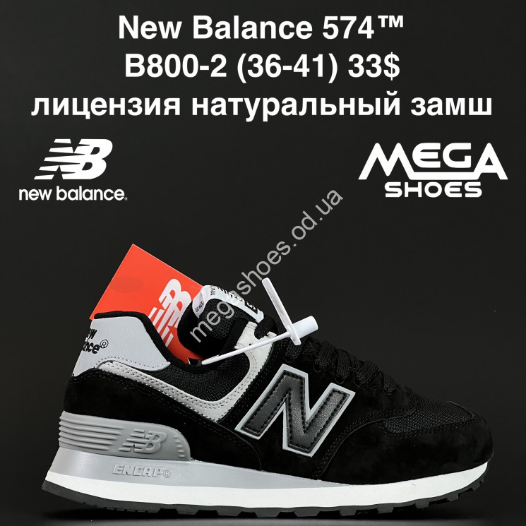 Кроссовки New Balance 574™ лицензия, натуральный замш B800-2 NA купить оптом в Одессе