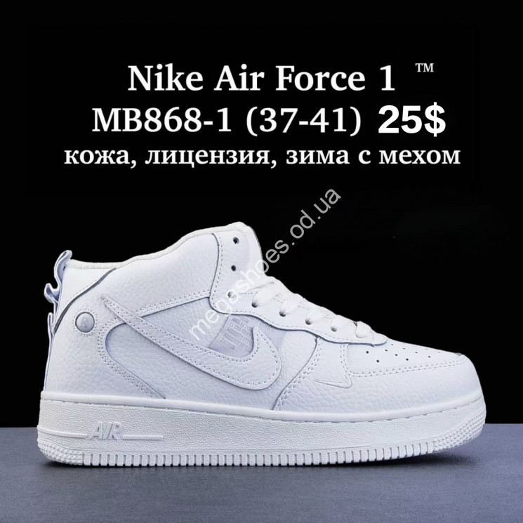 Кроссовки Nike Air Force 1™ кожа, лицензия, зима с мехом MB868-1 FU купить оптом в Одессе