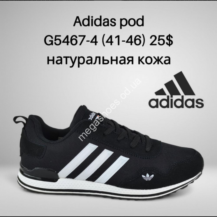 Мужские кроссовки Adidas pod G5467-4 FT  купить оптом в Одессе