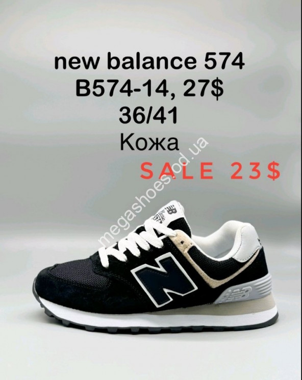 Кроссовки New Balance 574 кожа B574-14 SP купити оптом на 7 км в Одесі​