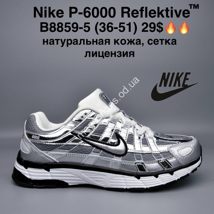 Кроссовки Nike P-6000 Reflektive™ натуральная кожа, сетка, лицензия B8859-5 MG купити оптом на 7 км в Одесі​